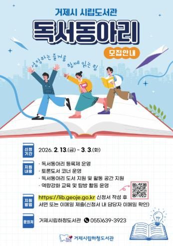 거제시 시립도서관, 독서 문화 확산 위한 독서동아리 지원사업 운영