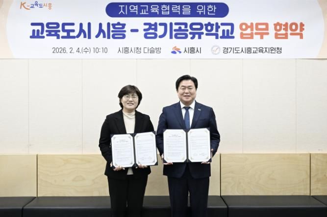 교육도시 시흥-경기공유학교 업무 협약식