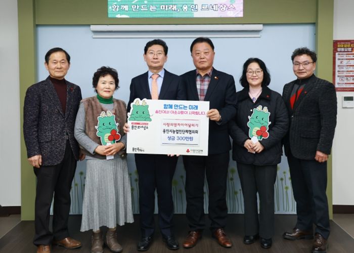 용인특례시 농업인단체협의회가 이웃돕기 성금을 기탁했다.