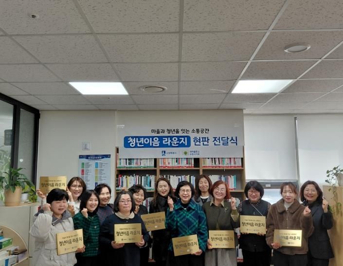 청년 이음 라운지 현판 전달식 참석자들이 함께하고 있다.