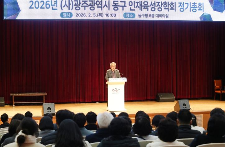 동구 인재육성장학회 정기총회