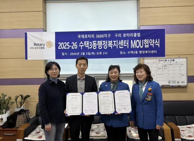 수택3동 행정복지센터-구리로타리클럽 업무 협약식 사진