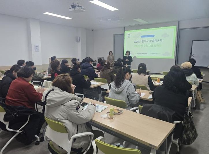 2026 평택시 마을공동체 주민제안 공모사업 설명회 개최