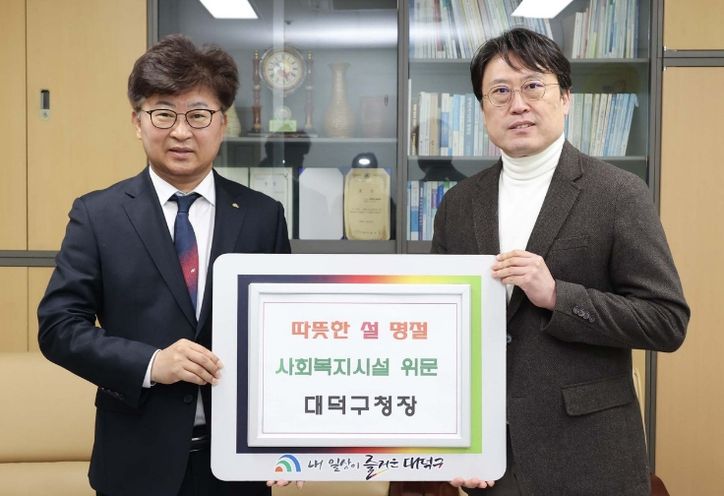 사진 왼쪽부터) 최충규 대덕구청장과 이태헌 온달의집 원장이 6일 설 명절을 앞두고 위문품을 전달한 후 기념 촬영을 하고 있다.