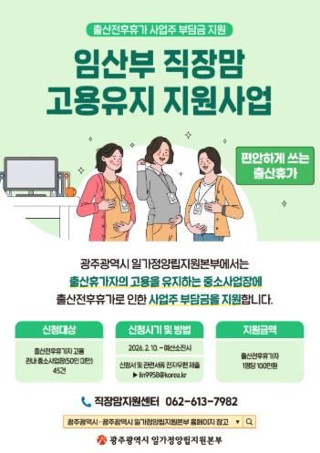 포스터_임산부 고용유지 지원사업.