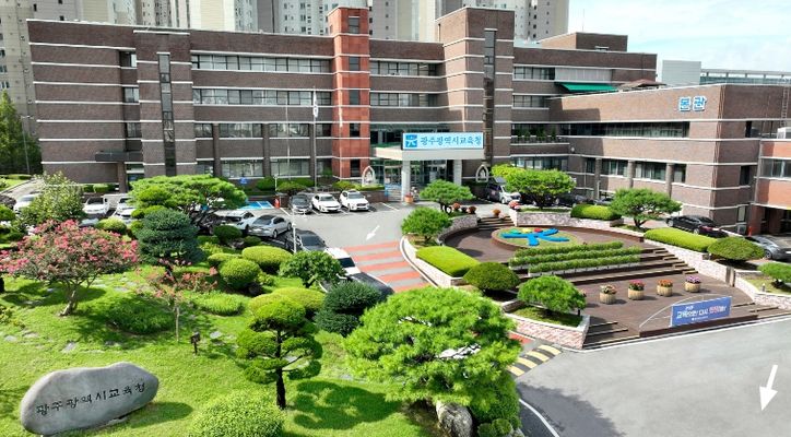 광주광역시교육청