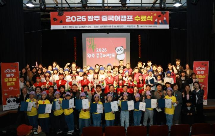 완주군 인재육성재단, 중국어 캠프 수료식