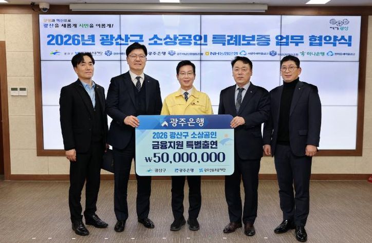 (왼쪽에서 두번째부터) 김종민 광주은행 부행장, 박병규 광주광역시 광산구청장, 염규송 광주신용보증재단 이사장 및 관계자가 기념촬영을 하고 있다.