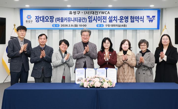 9일 유성구와 사단법인 대전YWCA가 ‘장대오장 임시 이전 및 운영을 위한 공간 무상 임대 협약’을 체결하고 기념촬영을 하고 있다.