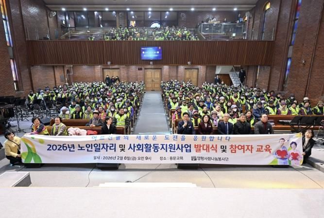 양평사랑나눔봉사단, 2026년 노인일자리 발대식 개최