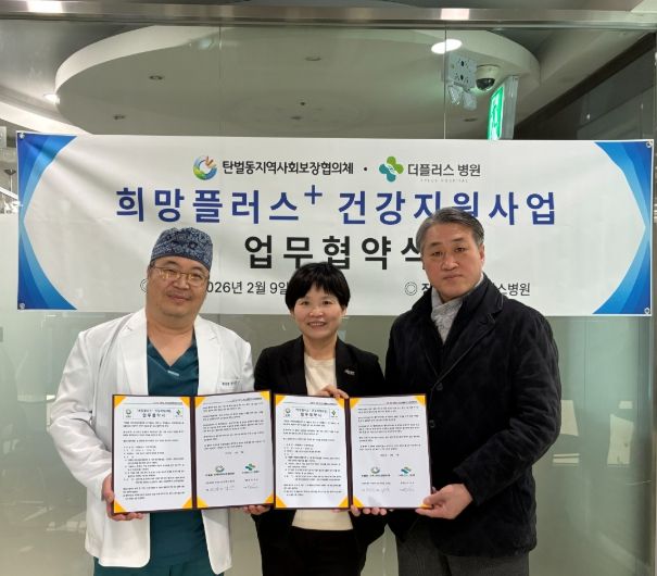 광주시 탄벌동 지역사회보장협의체, 더플러스 병원과 건강 지원사업 협약 체결