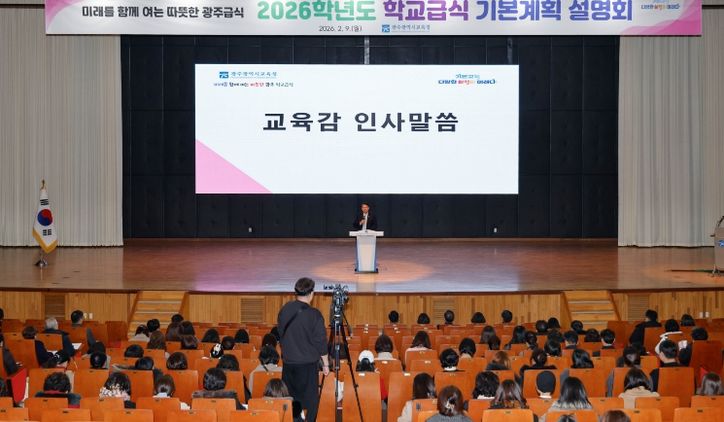 이정선 광주시교육감이 9일 광주교육연수원 대강당에서 진행한 ‘2026학년도 학교급식 기본계획 설명회’에서 인사말씀을 발표하고 있다.