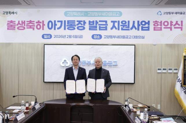 출생축하 아기통장 발급 지원사업 협약식 기념촬영_이동환 고양특례시장(왼쪽), 김재수 고양동부새마을금고 이사장(오른쪽)