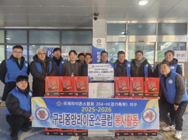 인창동 행정복지센터에서 구리중앙라이온스클럽 회원들과 설 명절 이웃돕기 전달식을 진행하고 있다.