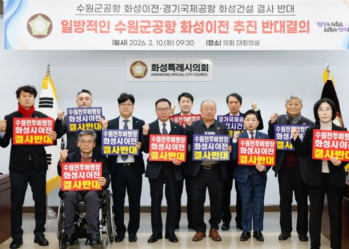 수원 군공항 화성시 이전반대특위, '수원군공항 이전 국가전략사업 추진 및 범정부TF 구성' 반대 규탄 결의