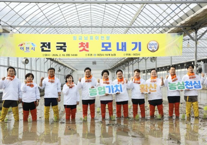이천쌀, 봄을 앞당기다… 2월 ‘이천쌀’ 전국 첫 모내기 실시