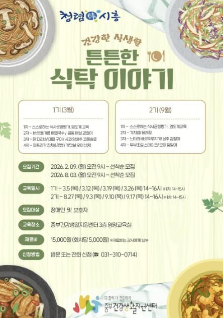 시흥시, 장애인 건강 채우기 영양교육 '튼튼한 식탁 이야기' 프로그램 운영