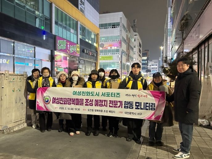 대전 서구는 10일 저녁 도안동 여성친화 행복마을 조성 예정지 모니터링을 진행했다