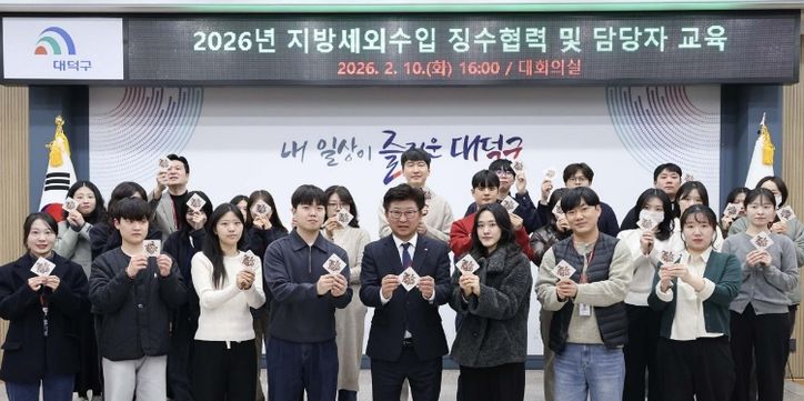 최충규 대덕구청장(사진 첫 번째 줄 왼쪽 다섯 번째)과 지방세외수입 담당자 직무교육 대상자들이 10일 구청 대회의실에서 교육을 마친 후 기념 촬영을 하고 있다.