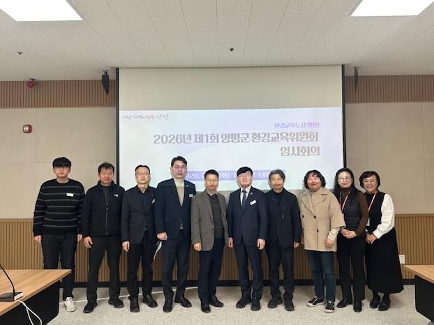 2026년 제1회 양평군 환경교육위원회 개최