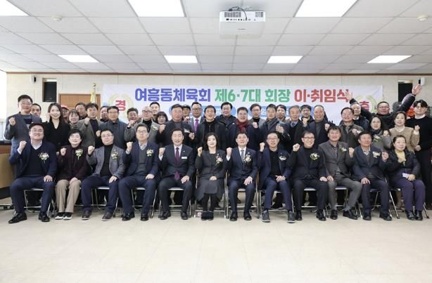 여주시 여흥동 체육회장 이․취임식 개최