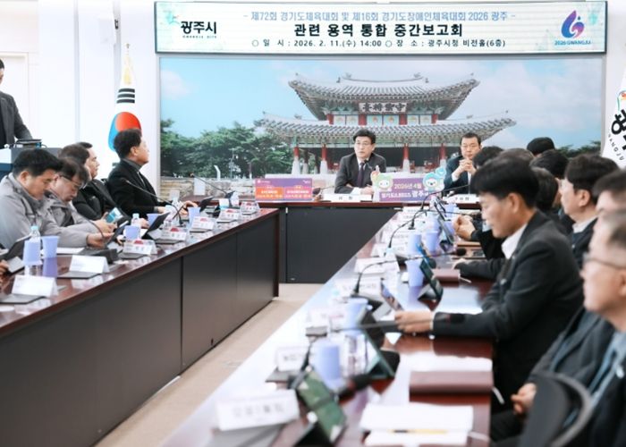 광주시, 경기도체육대회·장애인체육대회 대비 관련 용역 통합 중간보고회 개최