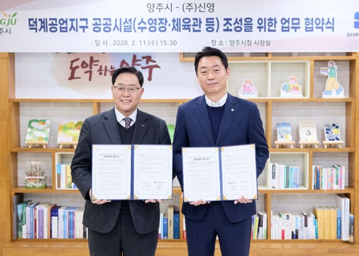 양주 덕계공업지구, 2029년까지 실내수영장·체육관 등 확충… 공공기여 확정