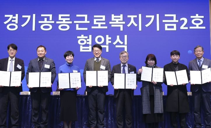 화성특례시와 경기도, 관계기관 및 참여기업 대표들이 경기공동근로복지기금 2호 업무협약서를 들고 기념촬영을 하고 있다.