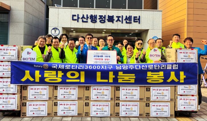 남양주다산로타리클럽․울림로타리위성클럽, 다산1동 지역사회보장협의체에 설 선물세트 기탁