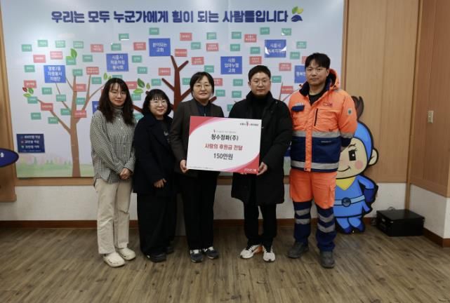 청수정화(주), 설 맞아 시흥시 정왕2동 취약계층에 후원금 전달