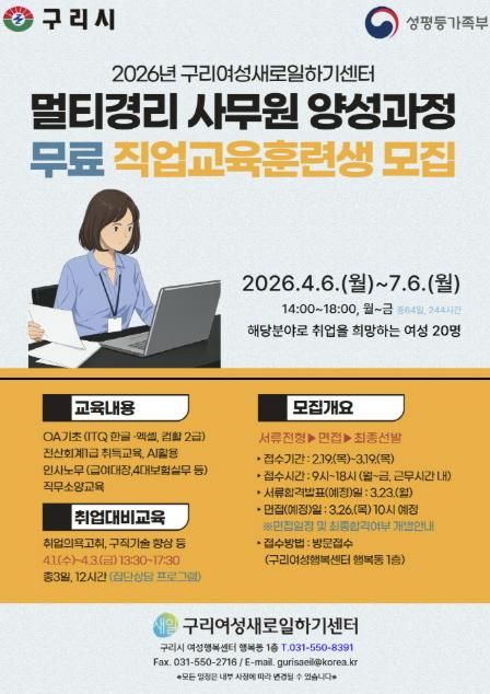 구리시, 여성 직업능력 향상 및 취업 지원 직업교육훈련 운영