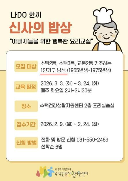 구리시 수택건강생활지원센터 ‘나DO한끼 신사의밥상’안내문 사진