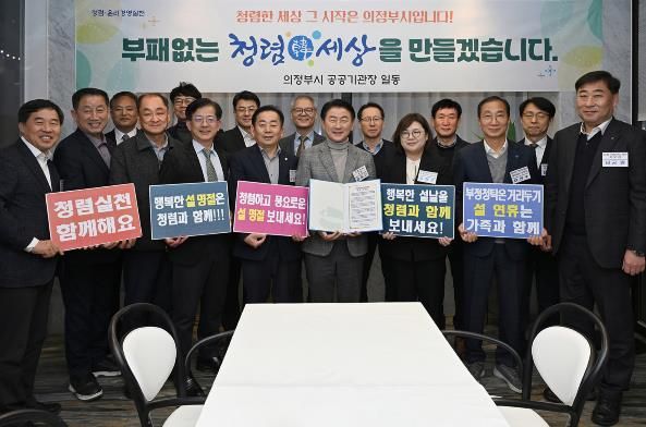 2월 11일 의정부시 공공기관 사회공헌 협의체의 ‘공공기관 청렴윤리 경영실천 공동선언식’에서 참석자들이 기념촬영을 하고 있다.