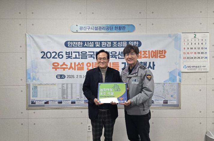 범죄예방 우수시설 인증패 전달식