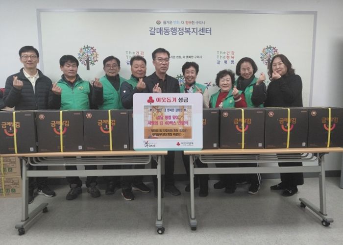 구리시 갈매동 새마을단체, 설 맞아 돌봄 취약계층에 조미김 전달