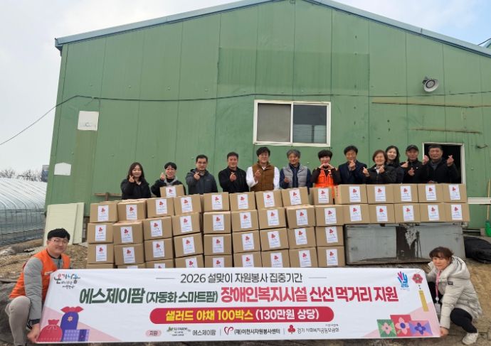 에스제이팜, 설맞이 샐러드 채소 100박스 기탁