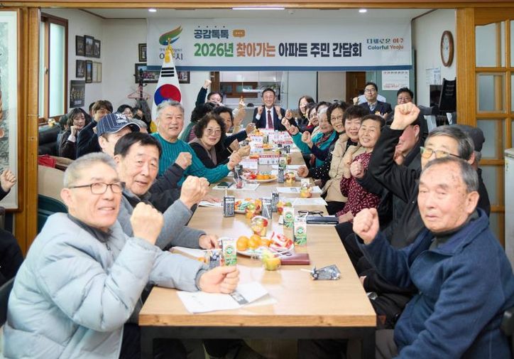 여주시, 점봉5통(인창아파트)과 찾아가는 주민 간담회 개최