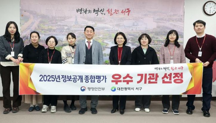 대전 서구 2025년 정보공개 종합평가 우수 기관 선정 기념 촬영