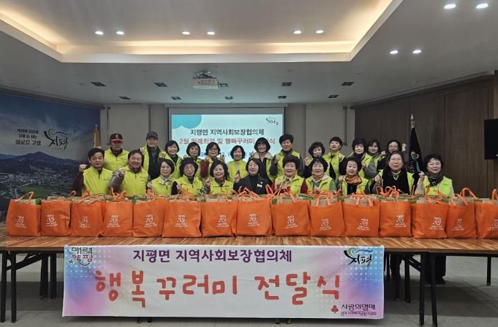 양평군 지평면 지역사회보장협의체, '설 명절 행복꾸러미' 전달로 이웃사랑 실천