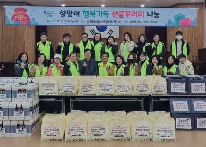 남양주시 호평동 지역사회보장협의체, 취약계층에 설맞이‘행복가득 선물꾸러미’ 전달