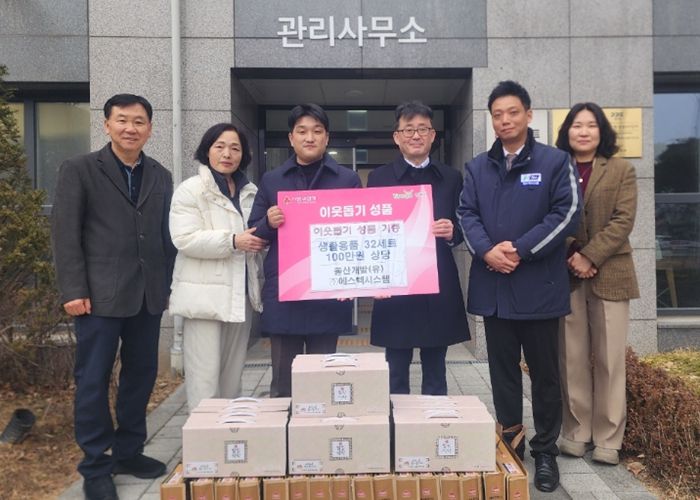 율산개발(유)·(주)에스텍시스템, 양주시 옥정2동에 설맞이 생필품 전달