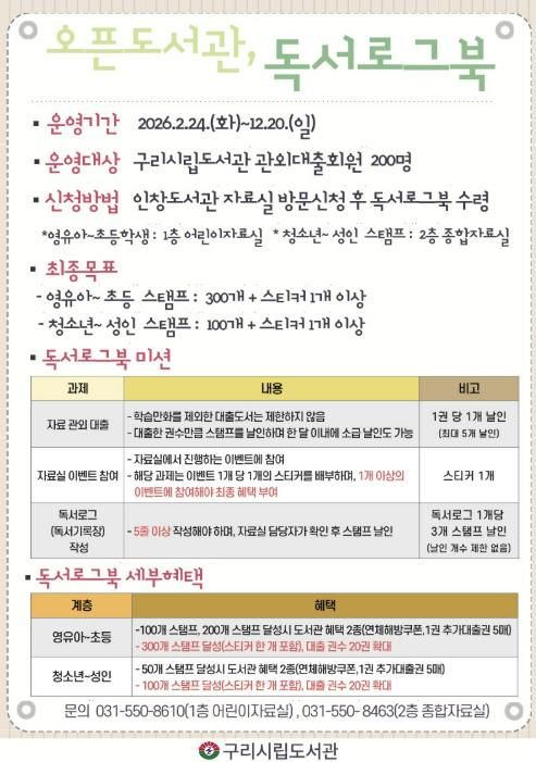 구리시 인창도서관, 2월부터‘오픈도서관, 독서로그북’운영