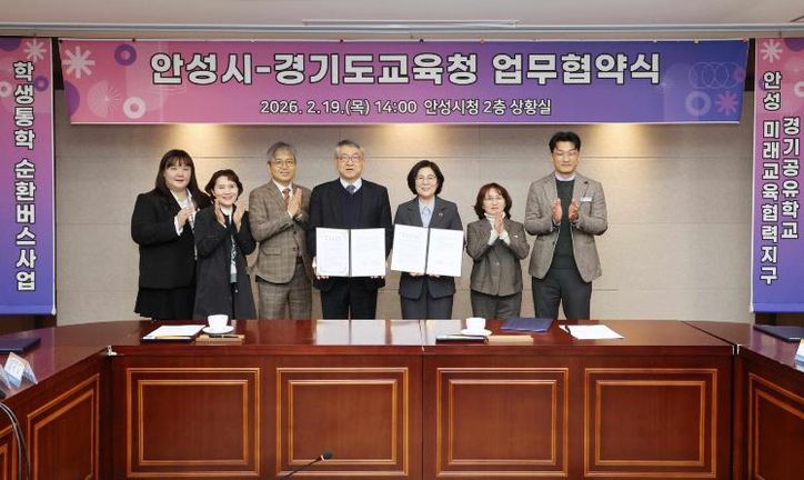 안성시-경기도교육청, ‘안성미래교육협력지구 및 경기공유학교’ 업무협약 체결
