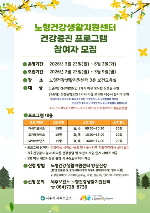 노형건강생활지원센터 건강증진 프로그램 참여자 모집 안내문