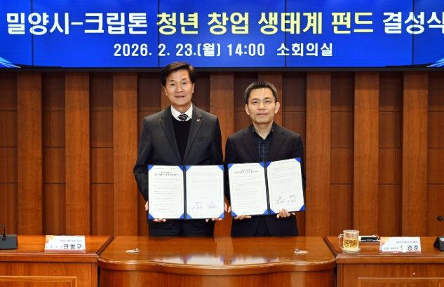 밀양시, 131.1억 원 규모 ‘청년 창업펀드’ 결성