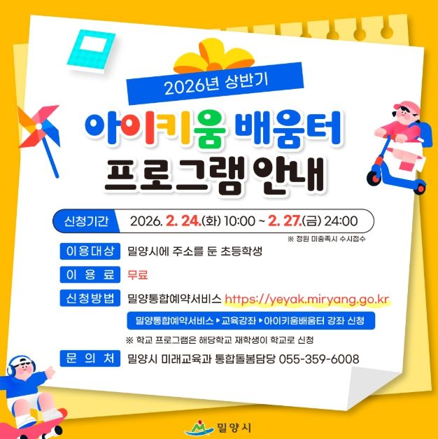 2026년 상반기 아이키움 배움터 수강생 모집 안내문