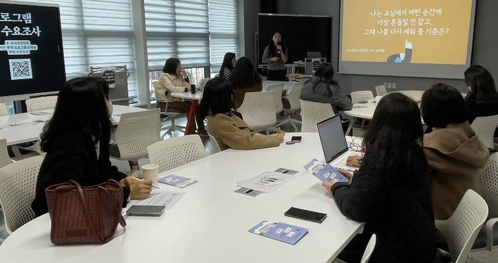 23일 교사성장마루에서 3~4학년 교사를 대상으로 ‘원칙과 루틴이 있는 예측 가능한 교실’ 연수를 진행하고 있다.