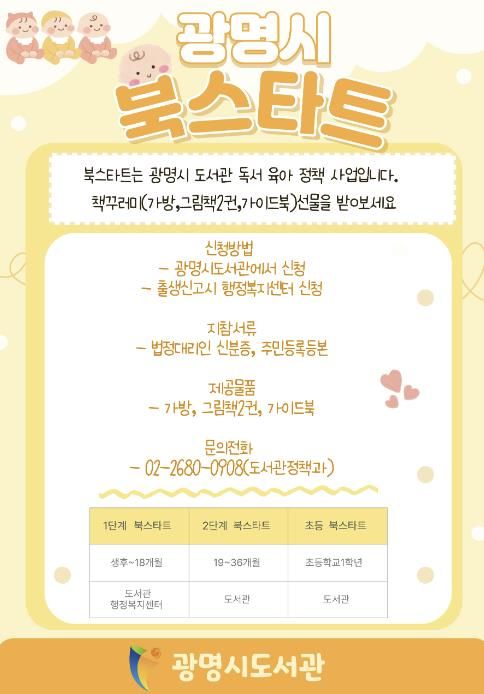 광명시 북스타트 안내문