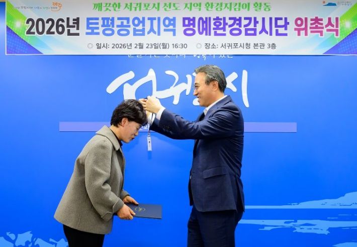 2026년 토평공업지역 명예환경감시원 위촉식