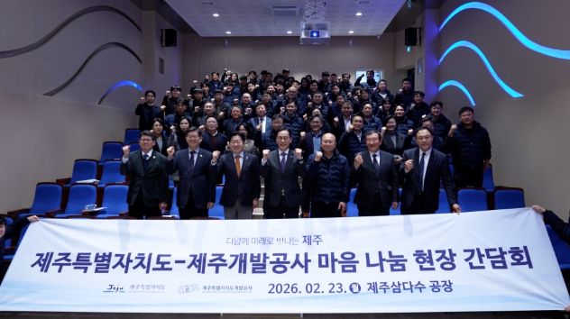 제주개발공사, 제주도와 현장 간담회 개최